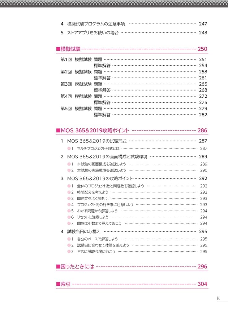 【中古】 できる式問題集ＭＯＵＳ試験問題集Ｅｘｃｅｌ　２００２上級 改訂版/インプレスジャパン/プロジェクトＡ株式会社 MOS対策教材｜MOS公式サイト